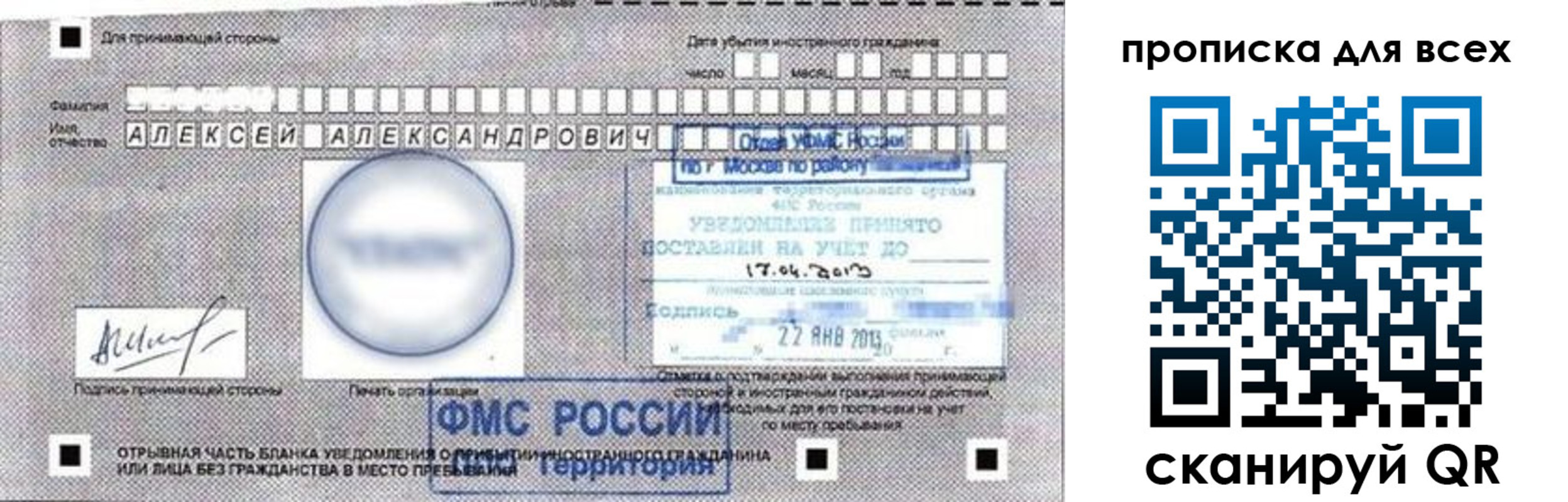временная регистрация для школы в Твери