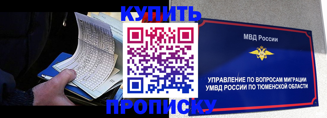 прописка штамп в Твери